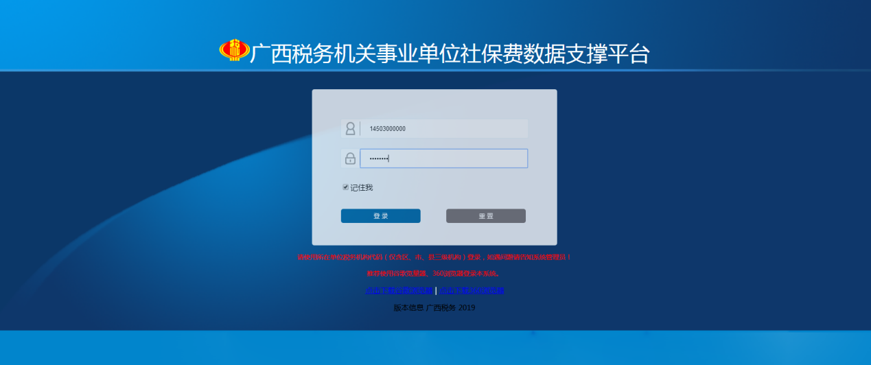 機關事業單位社保費數據支撐平臺